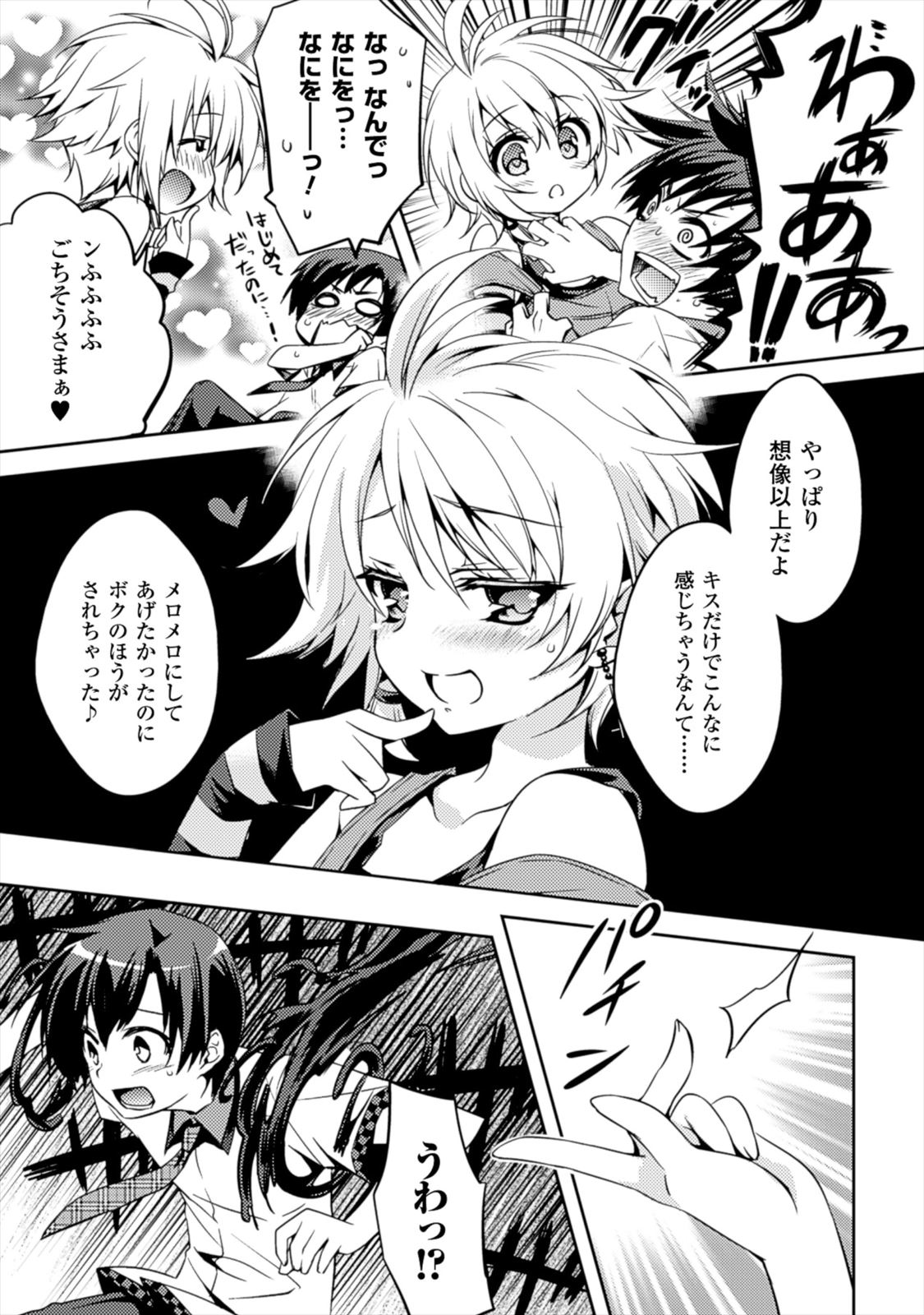 Shishunki na Adam - Evil Eyes Chapter 1 27ページ