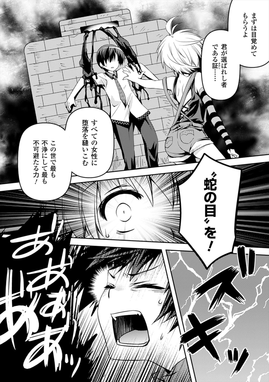Shishunki na Adam - Evil Eyes Chapter 1 28ページ
