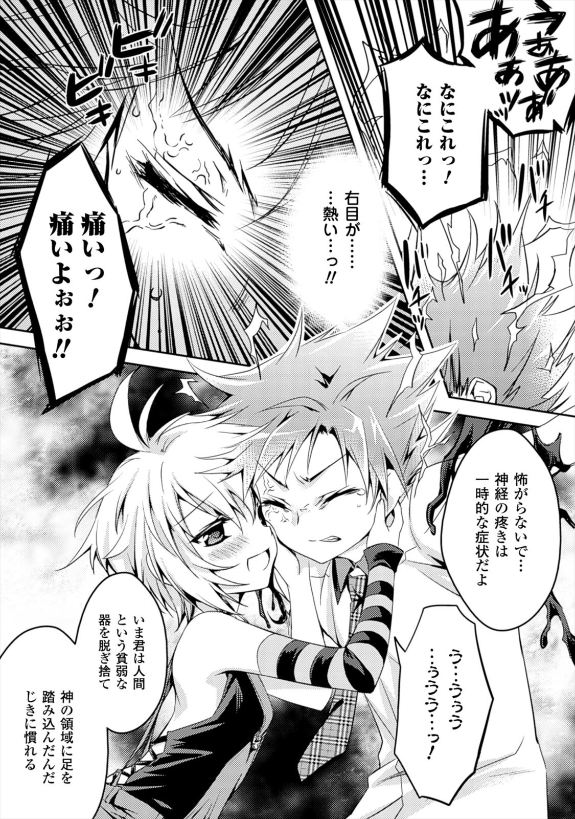 Shishunki na Adam - Evil Eyes Chapter 1 29ページ