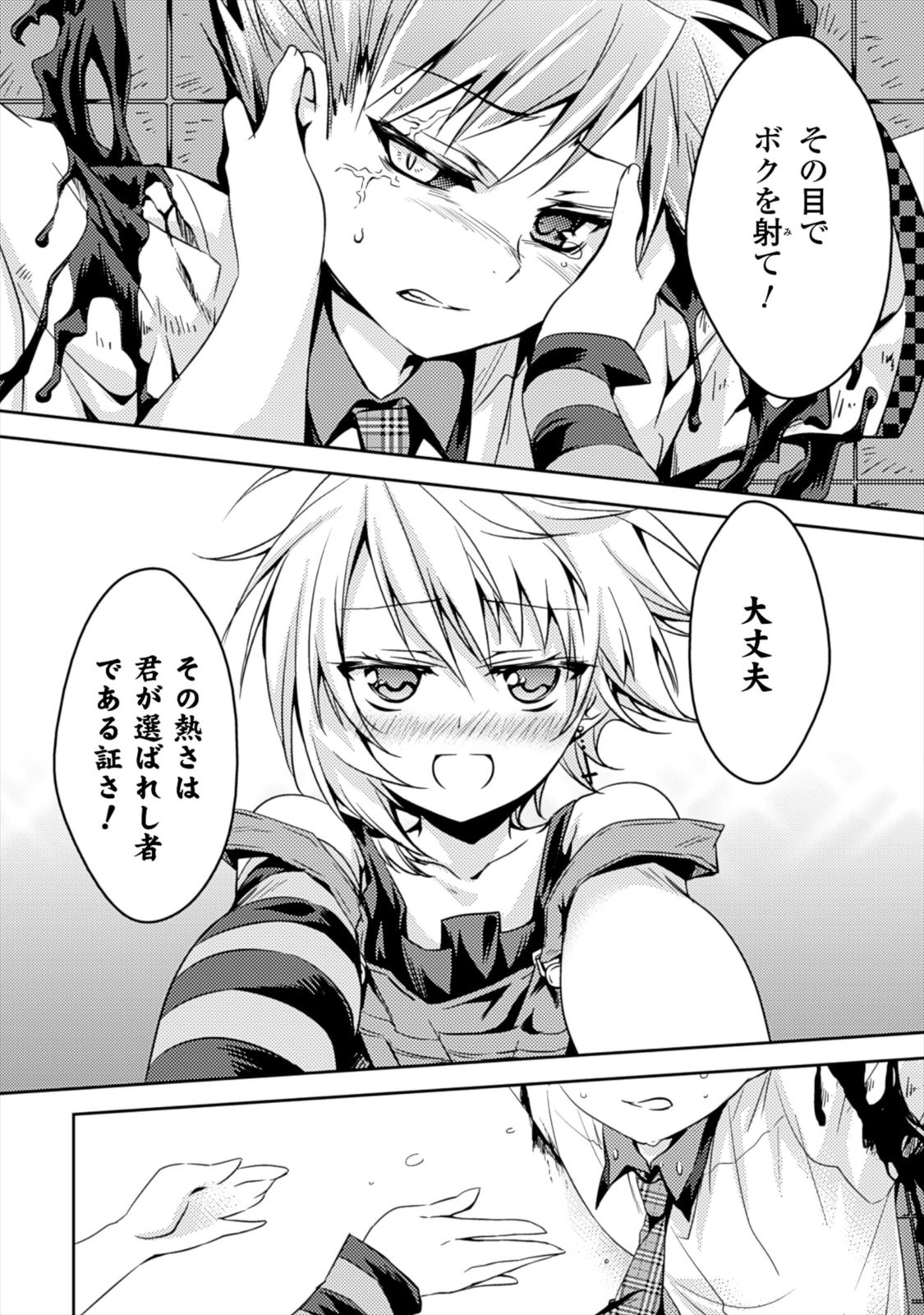 Shishunki na Adam - Evil Eyes Chapter 1 30ページ