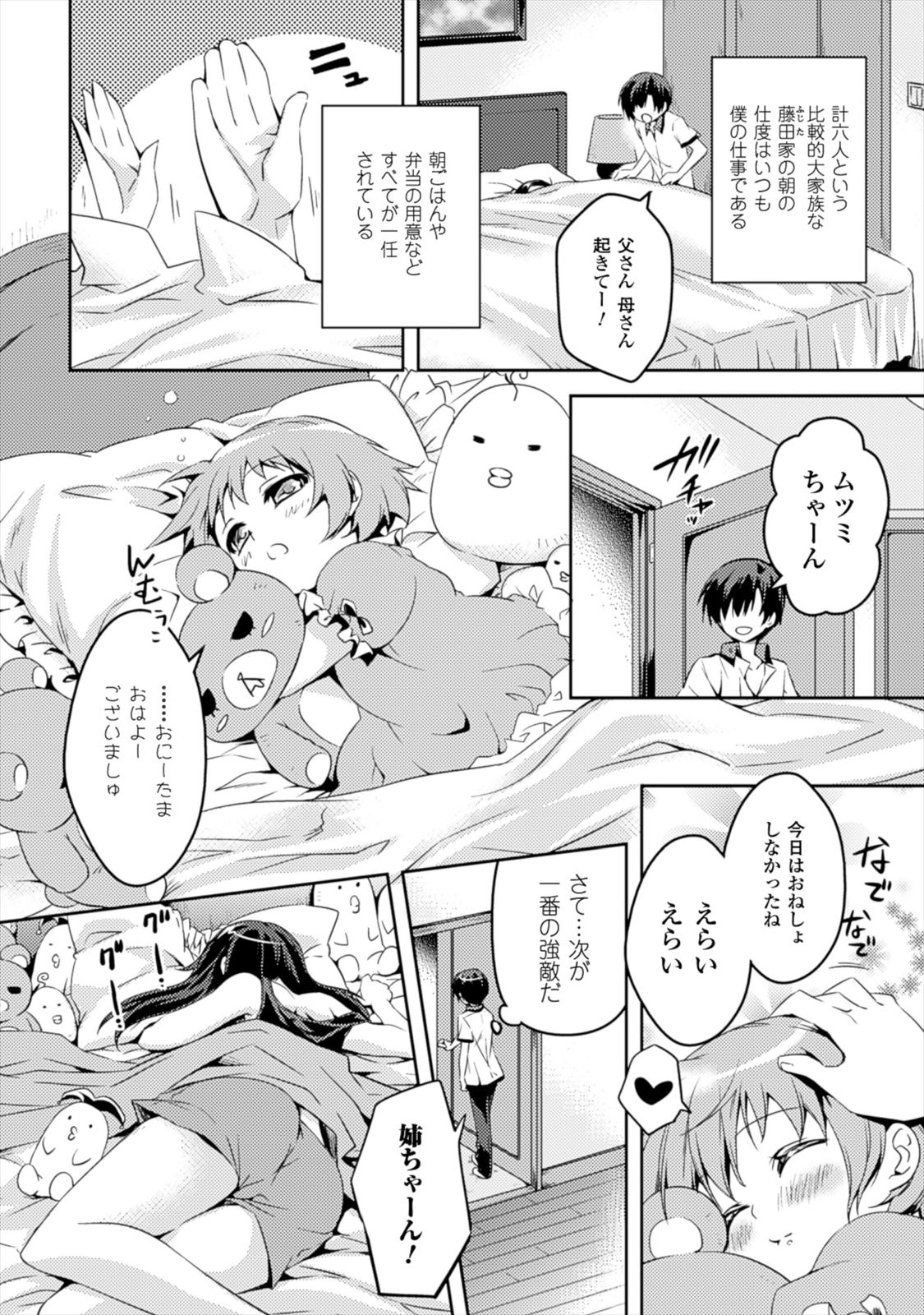 Shishunki na Adam - Evil Eyes Chapter 1 4ページ