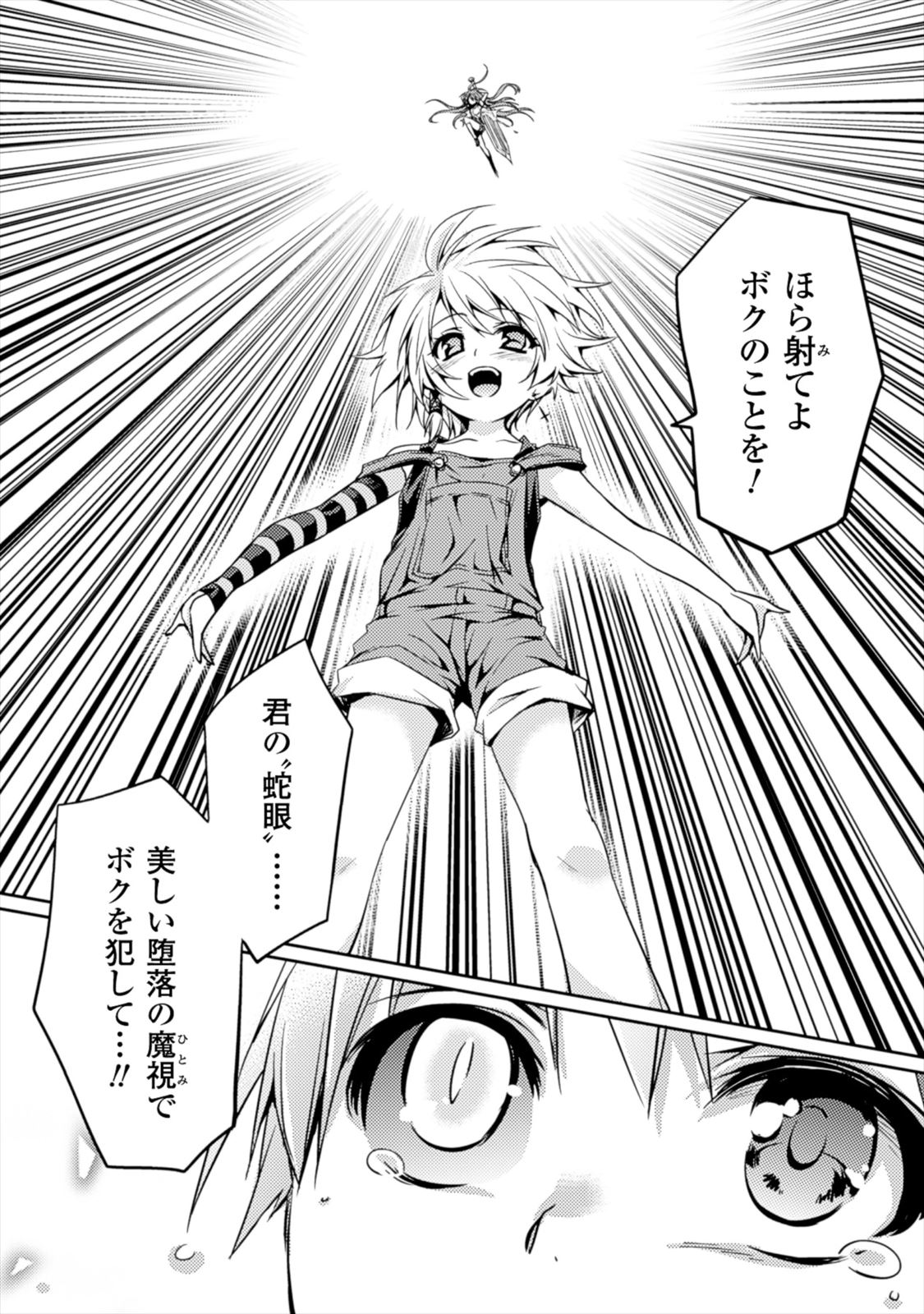 Shishunki na Adam - Evil Eyes Chapter 1 31ページ