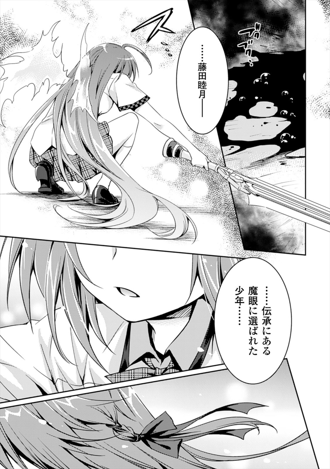 Shishunki na Adam - Evil Eyes Chapter 1 33ページ