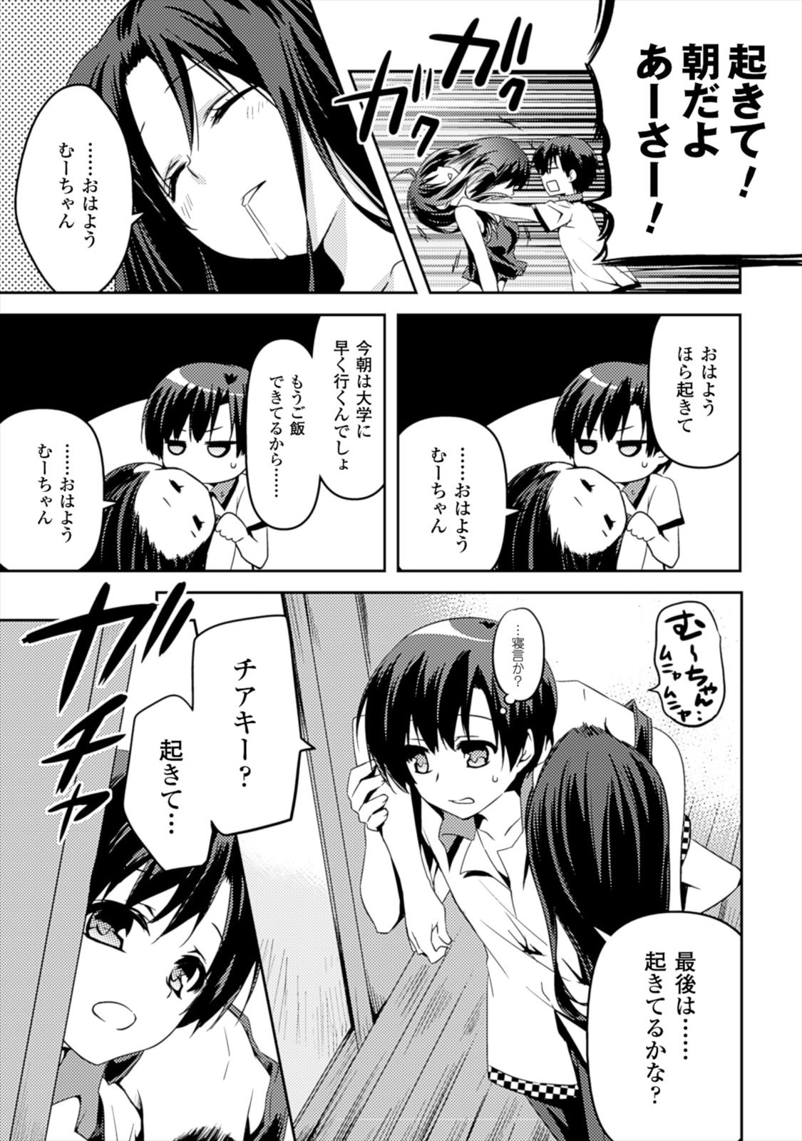 Shishunki na Adam - Evil Eyes Chapter 1 5ページ