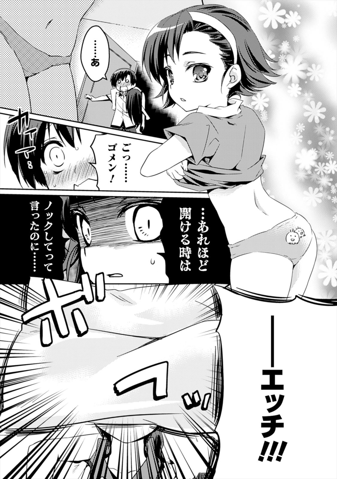 Shishunki na Adam - Evil Eyes Chapter 1 6ページ