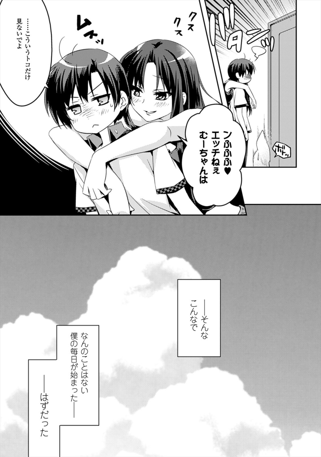 Shishunki na Adam - Evil Eyes Chapter 1 7ページ