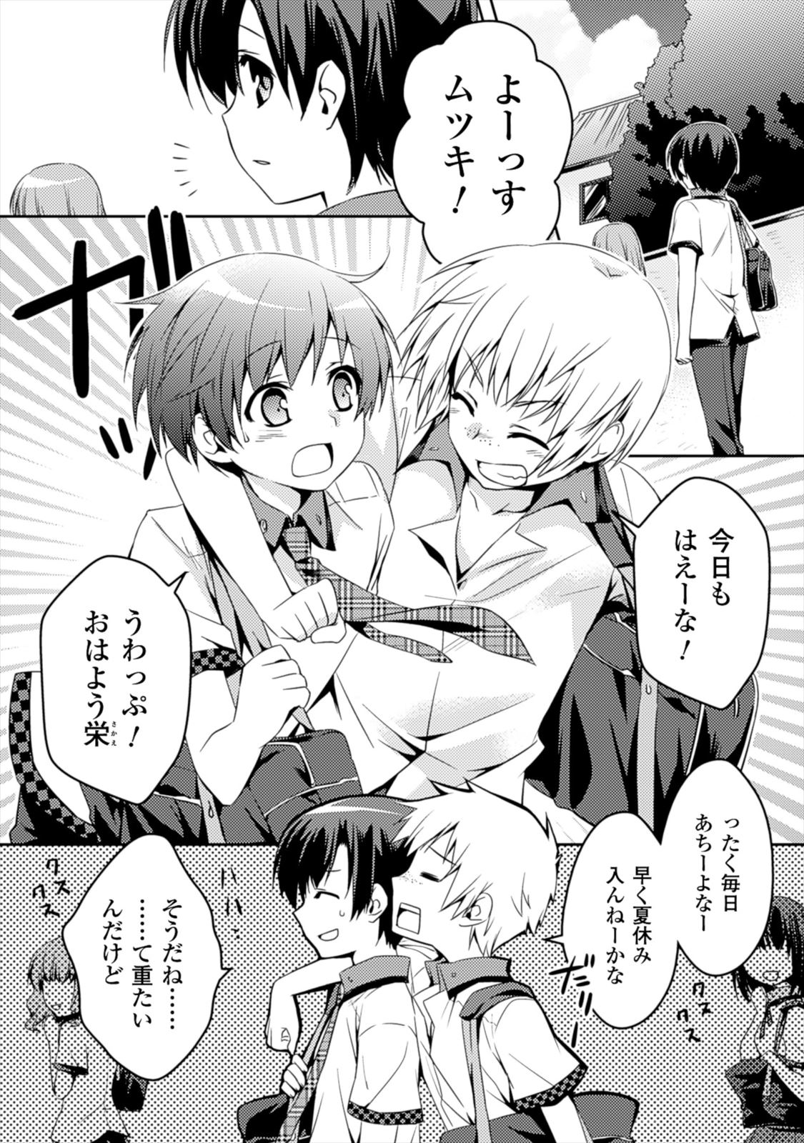 Shishunki na Adam - Evil Eyes Chapter 1 8ページ