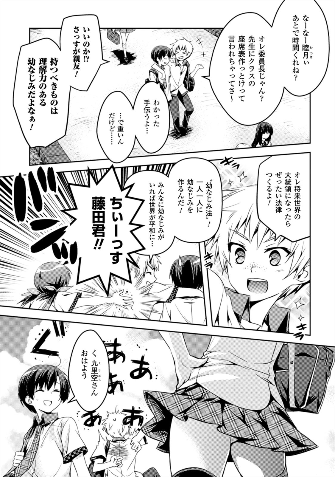 Shishunki na Adam - Evil Eyes Chapter 1 9ページ