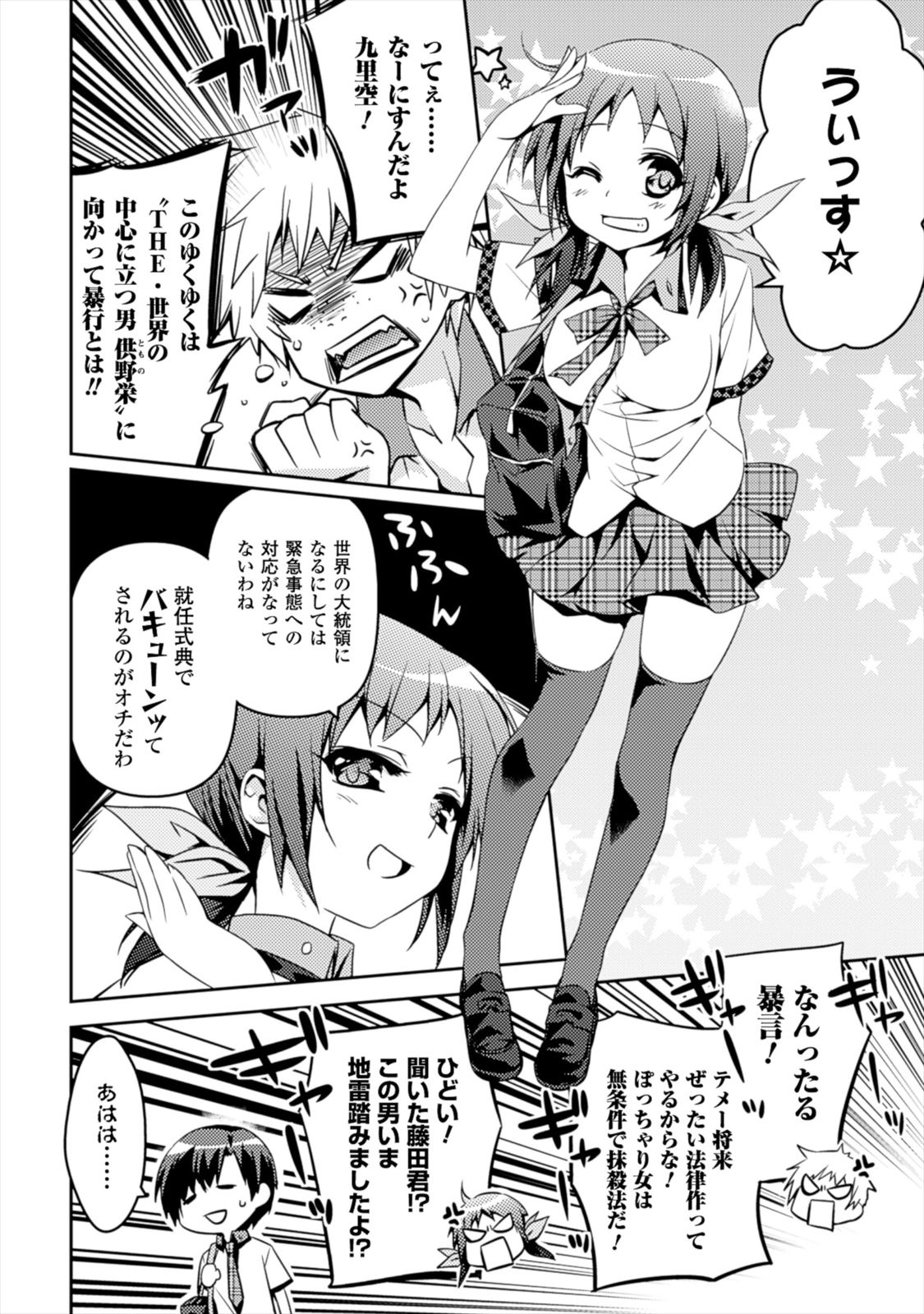 Shishunki na Adam - Evil Eyes Chapter 1 10ページ