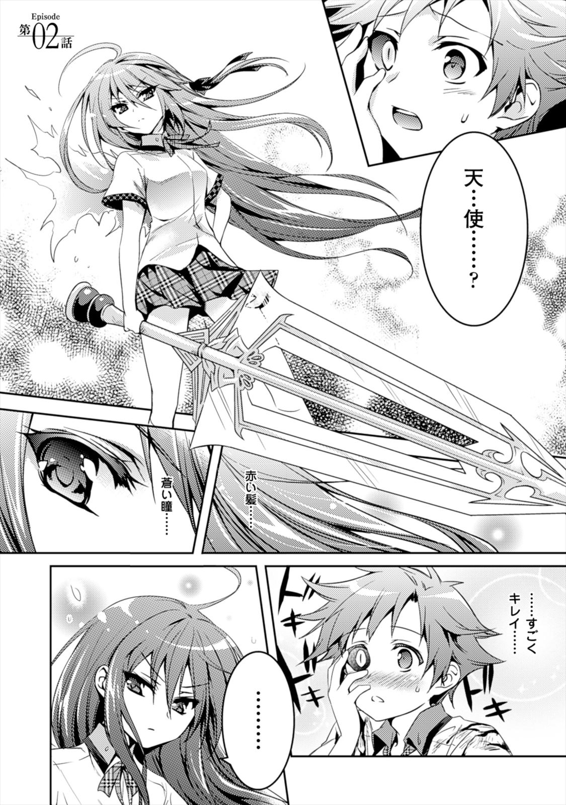 Shishunki na Adam - Evil Eyes Chapter 2 1ページ