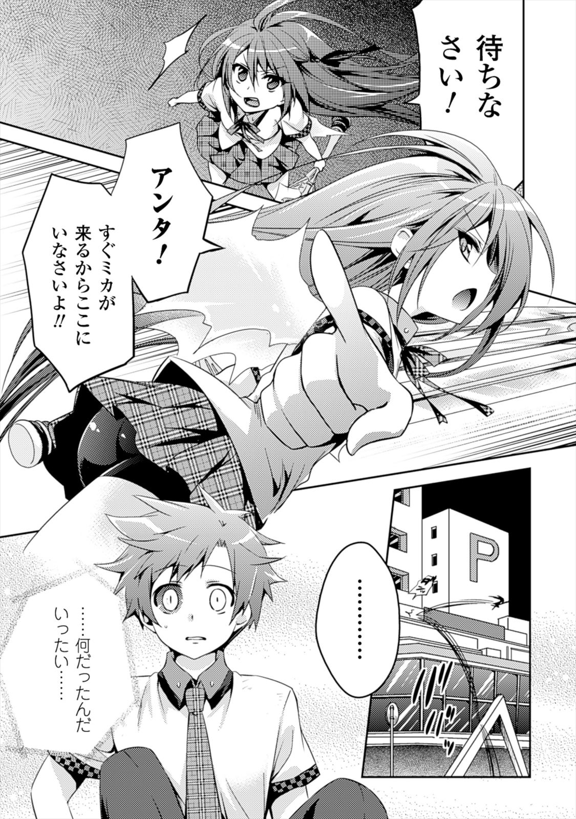 Shishunki na Adam - Evil Eyes Chapter 2 11ページ