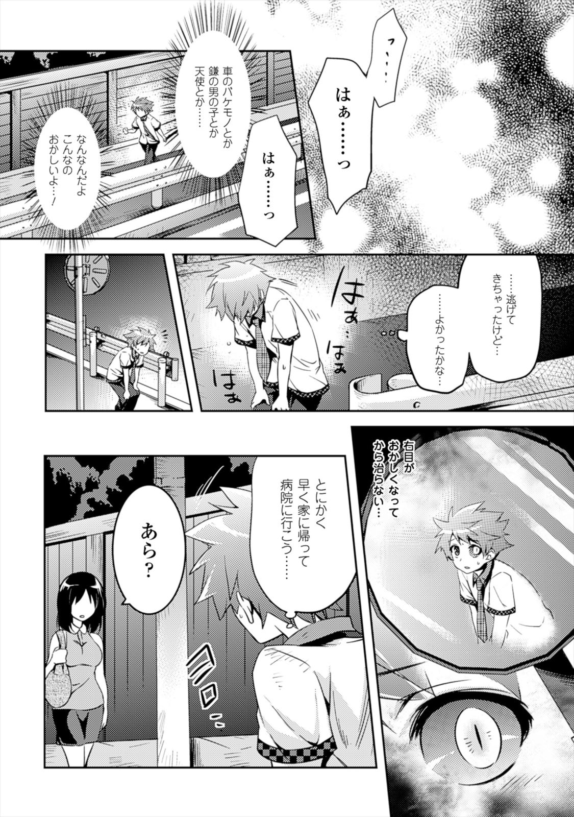 Shishunki na Adam - Evil Eyes Chapter 2 12ページ