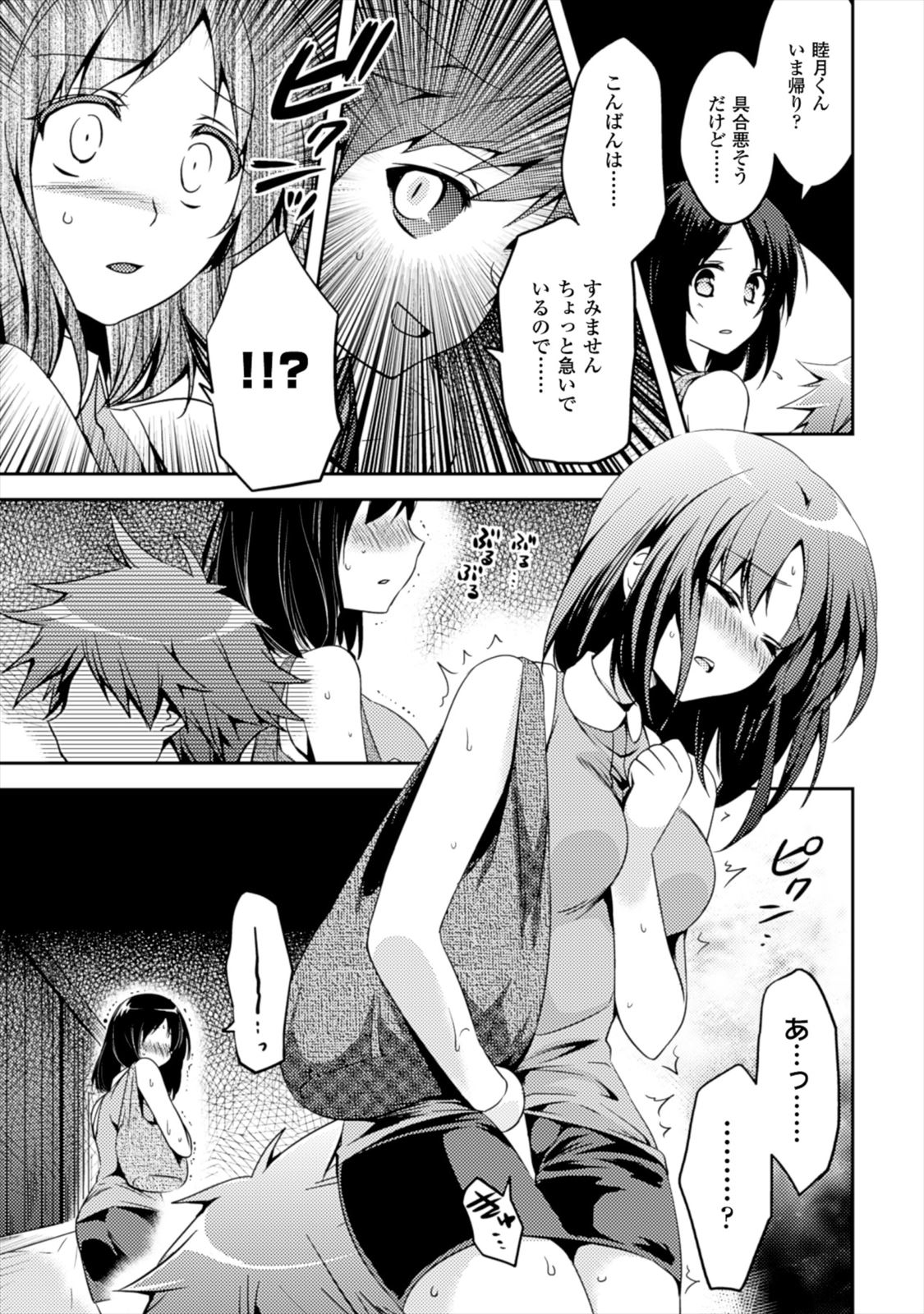Shishunki na Adam - Evil Eyes Chapter 2 13ページ