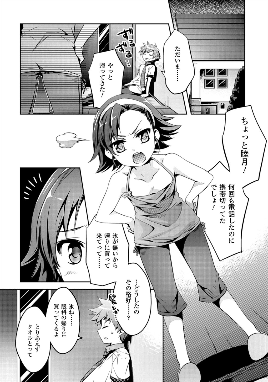 Shishunki na Adam - Evil Eyes Chapter 2 14ページ