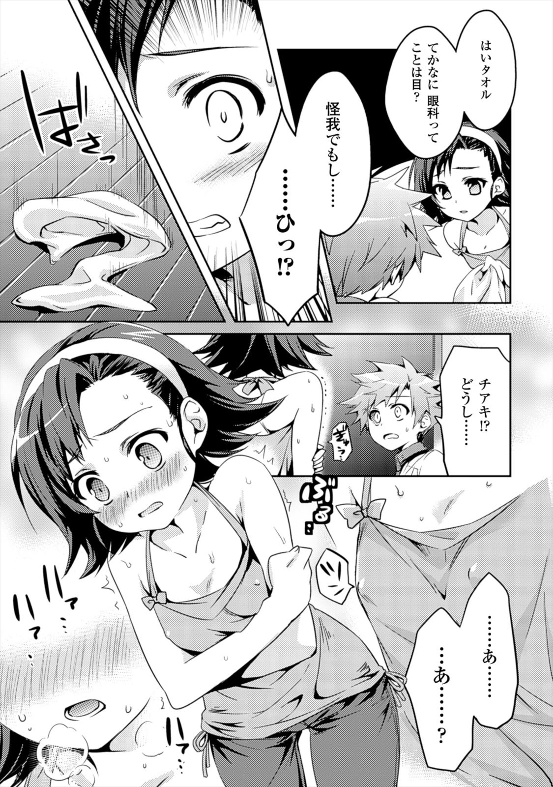 Shishunki na Adam - Evil Eyes Chapter 2 15ページ