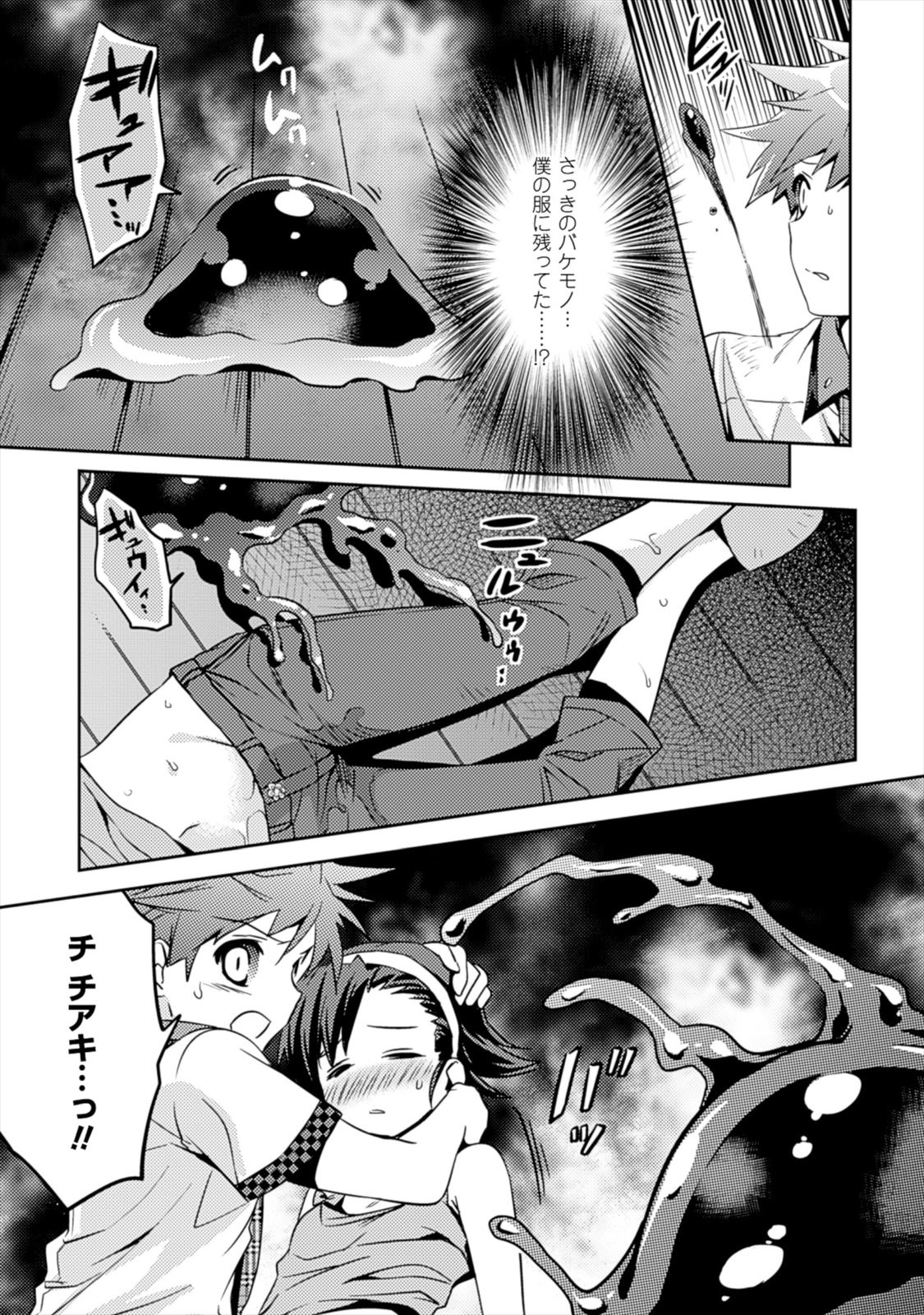 Shishunki na Adam - Evil Eyes Chapter 2 19ページ