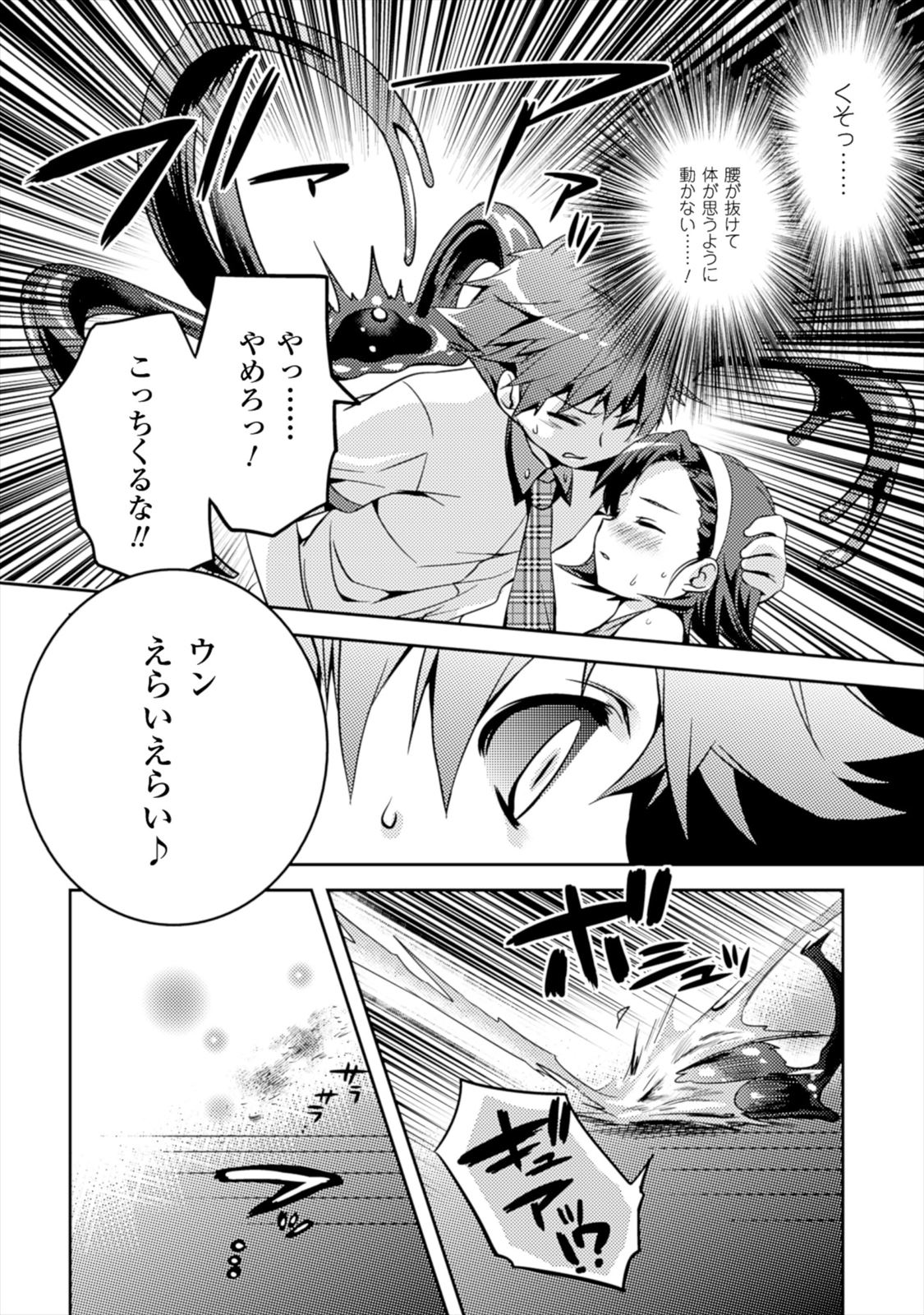 Shishunki na Adam - Evil Eyes Chapter 2 20ページ