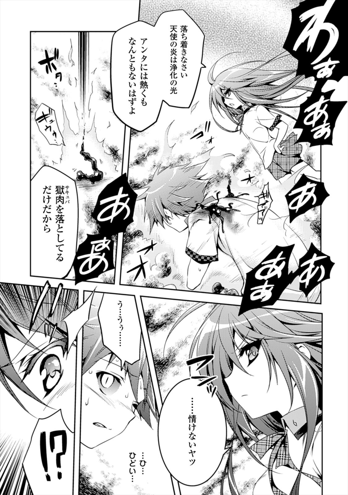Shishunki na Adam - Evil Eyes Chapter 2 3ページ
