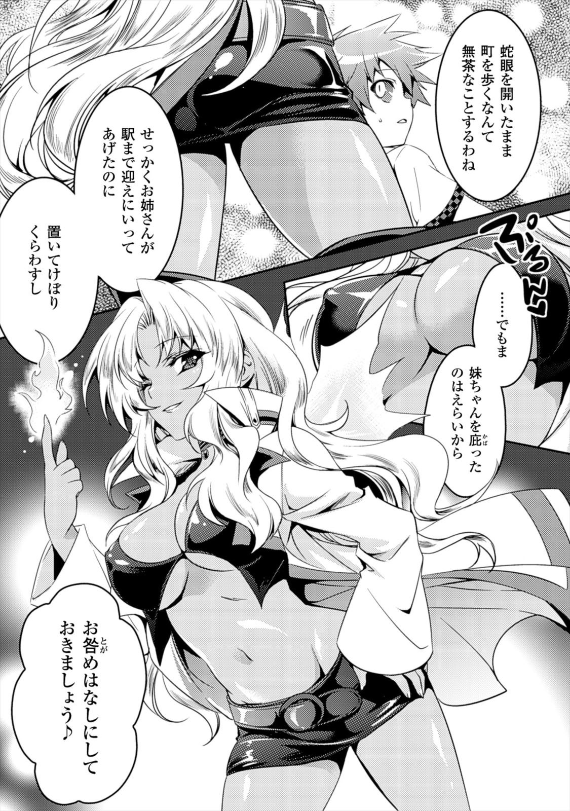 Shishunki na Adam - Evil Eyes Chapter 2 21ページ