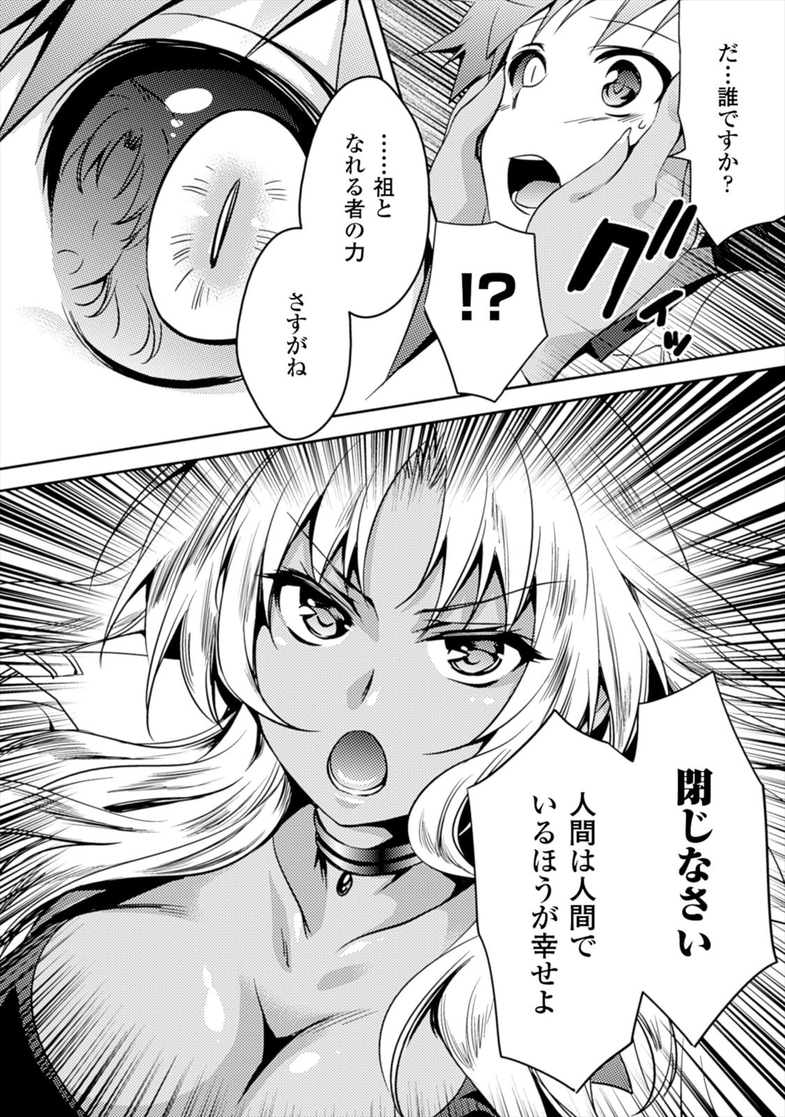 Shishunki na Adam - Evil Eyes Chapter 2 22ページ