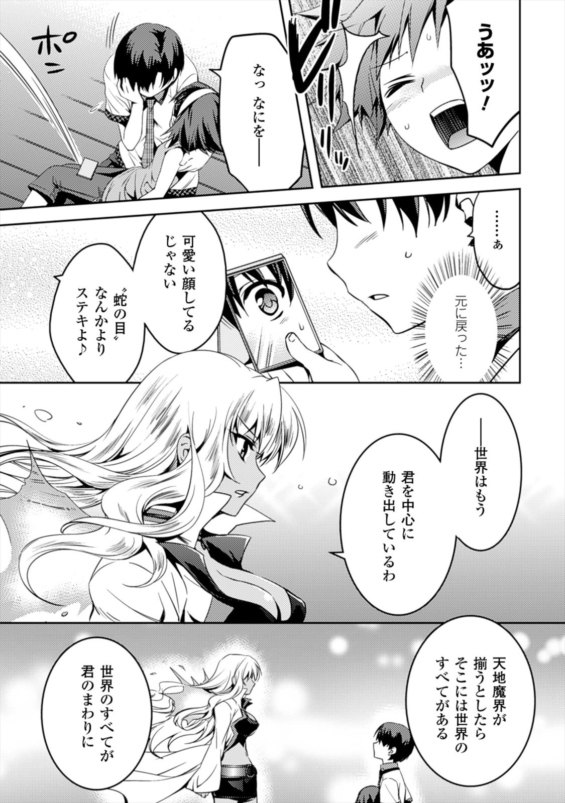 Shishunki na Adam - Evil Eyes Chapter 2 23ページ
