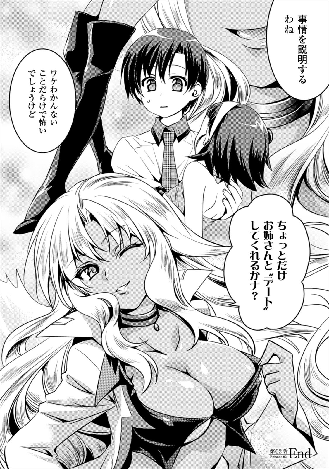 Shishunki na Adam - Evil Eyes Chapter 2 24ページ