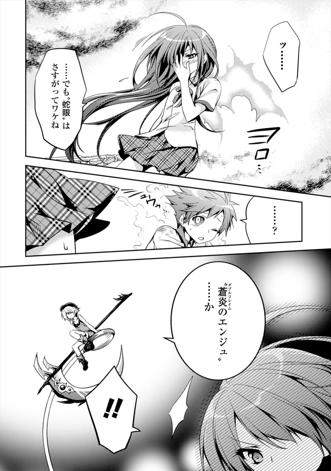 Shishunki na Adam - Evil Eyes Chapter 2 4ページ