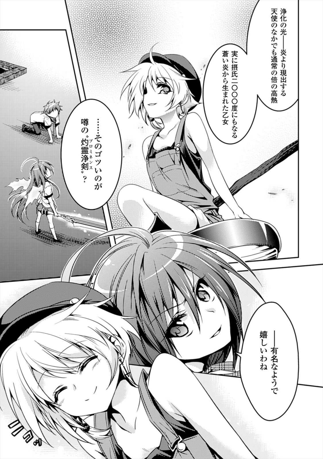 Shishunki na Adam - Evil Eyes Chapter 2 5ページ