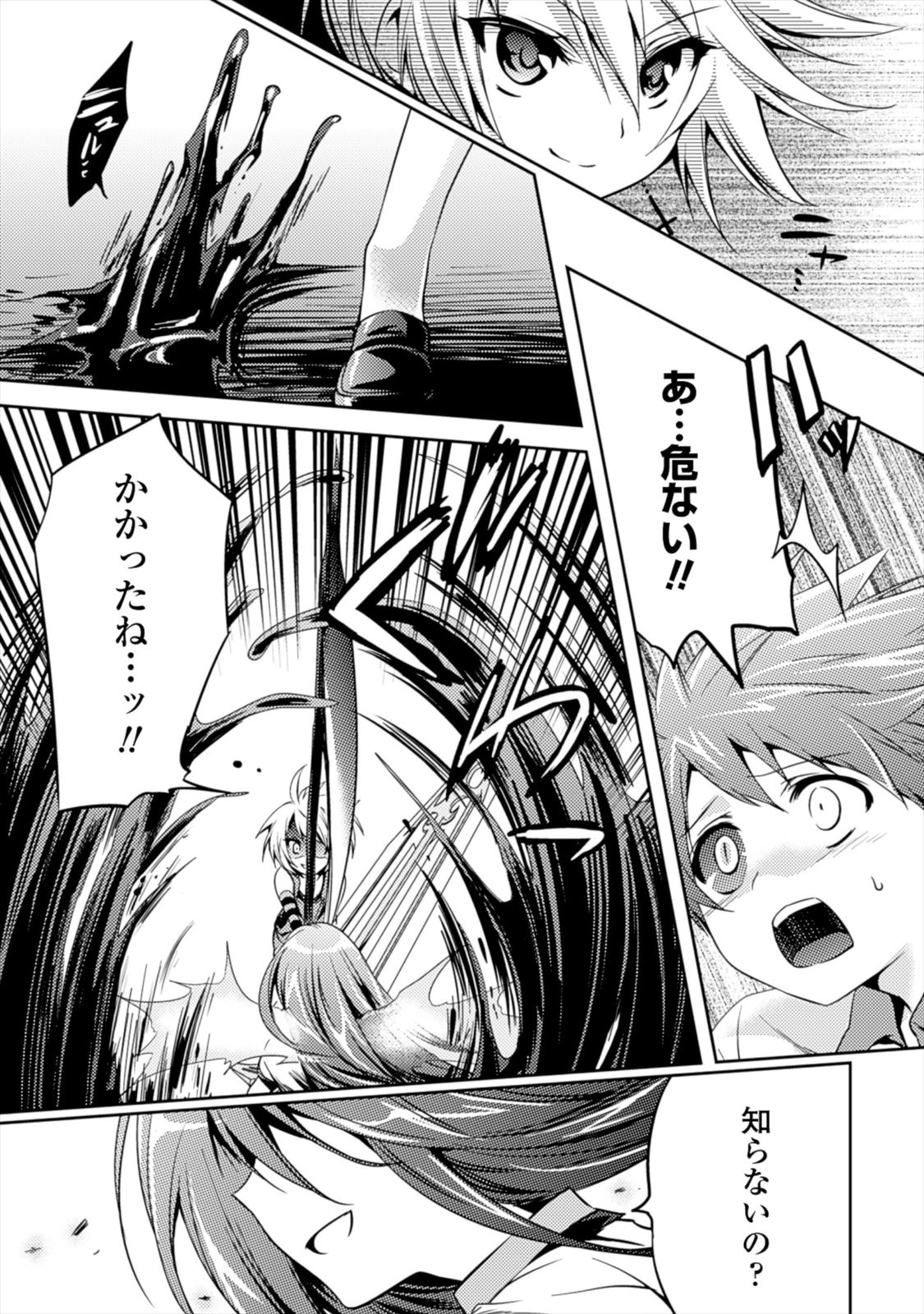 Shishunki na Adam - Evil Eyes Chapter 2 7ページ
