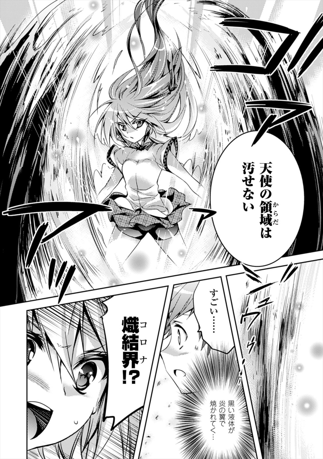 Shishunki na Adam - Evil Eyes Chapter 2 8ページ