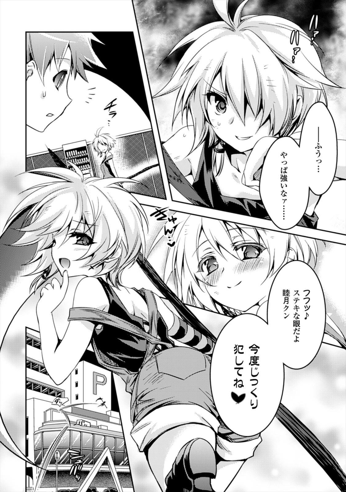 Shishunki na Adam - Evil Eyes Chapter 2 10ページ