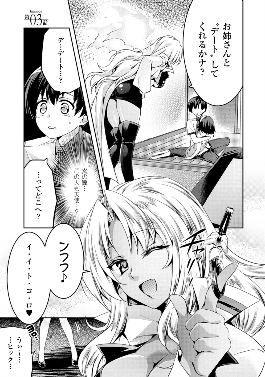Shishunki na Adam - Evil Eyes Chapter 3 1ページ