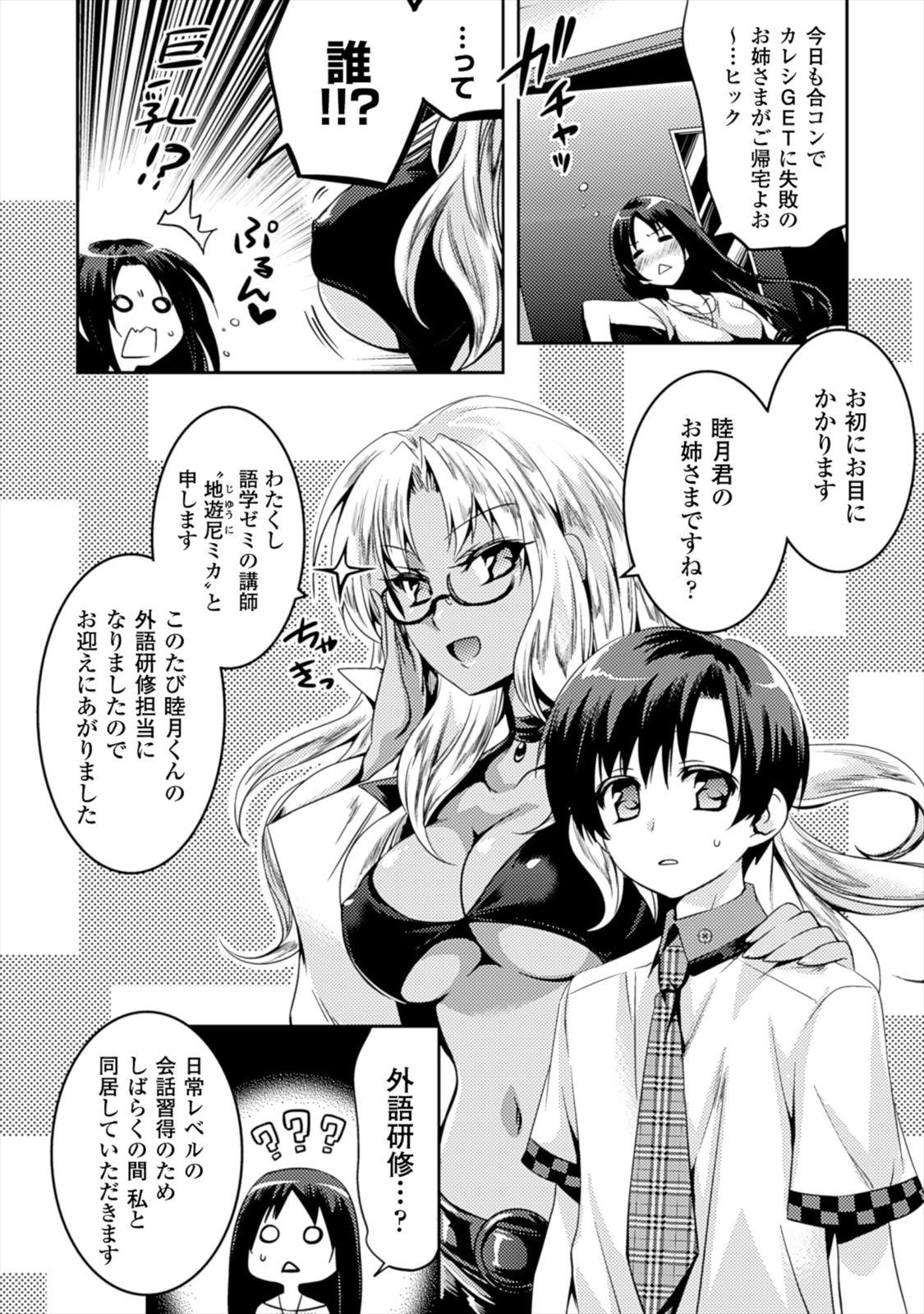 Shishunki na Adam - Evil Eyes Chapter 3 2ページ