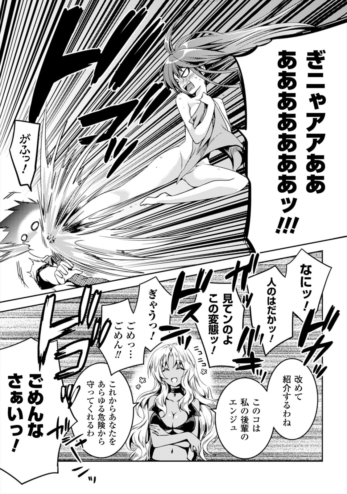 Shishunki na Adam - Evil Eyes Chapter 3 11ページ