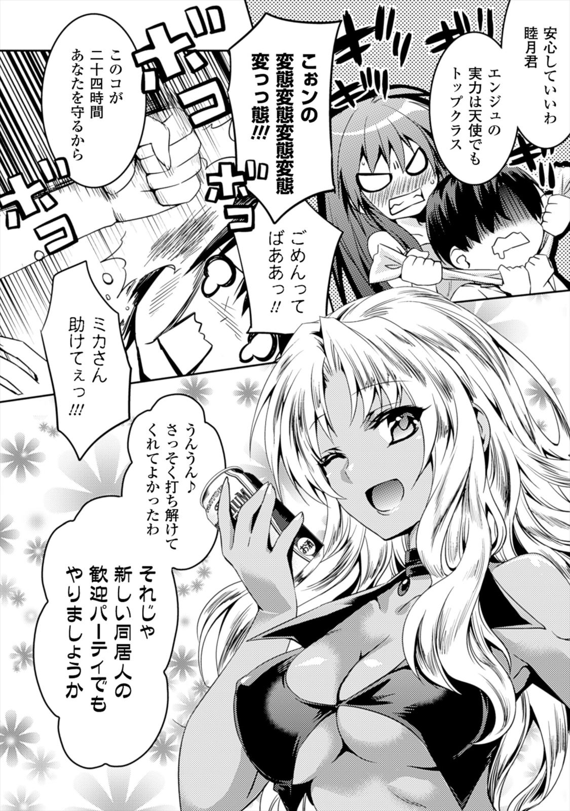 Shishunki na Adam - Evil Eyes Chapter 3 12ページ