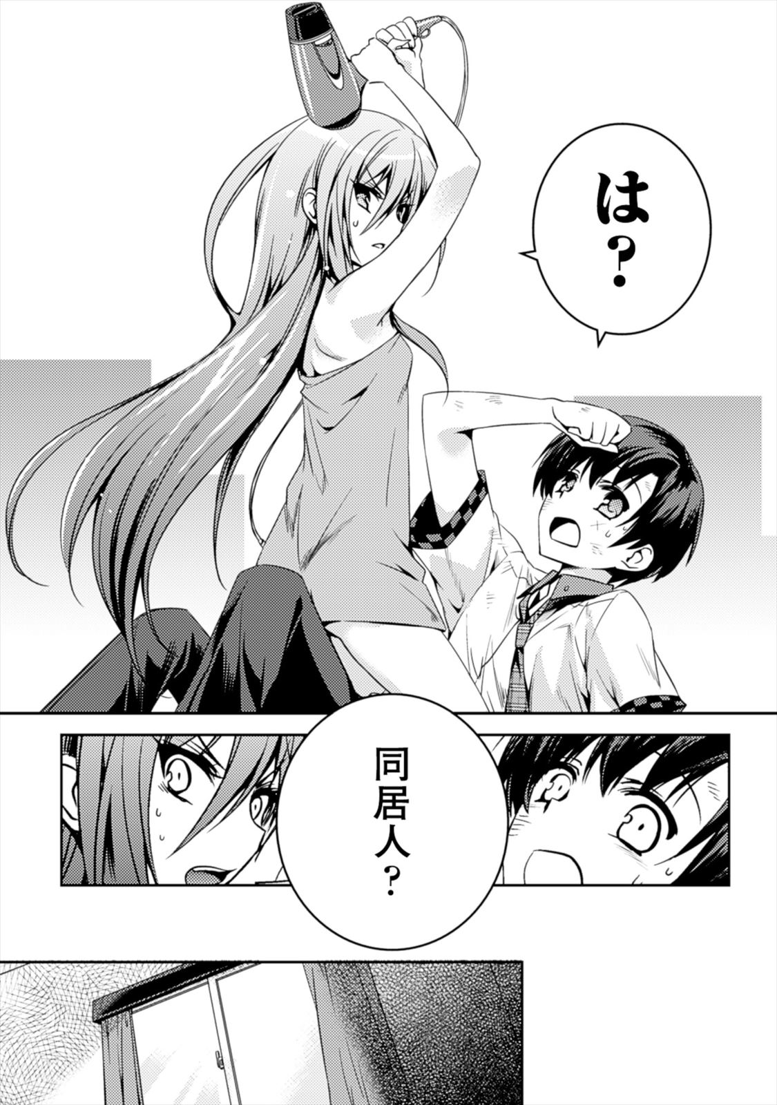 Shishunki na Adam - Evil Eyes Chapter 3 13ページ