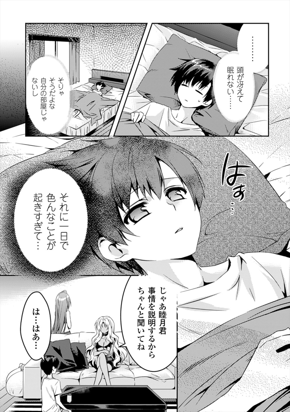 Shishunki na Adam - Evil Eyes Chapter 3 14ページ