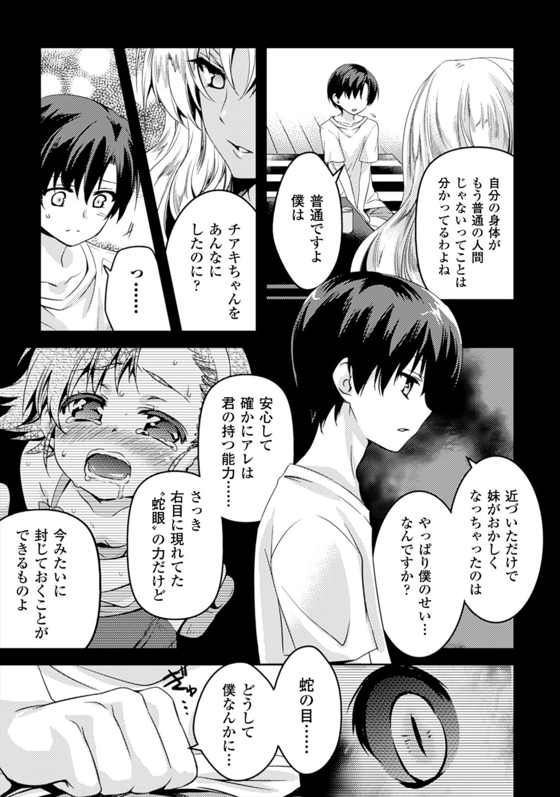 Shishunki na Adam - Evil Eyes Chapter 3 15ページ