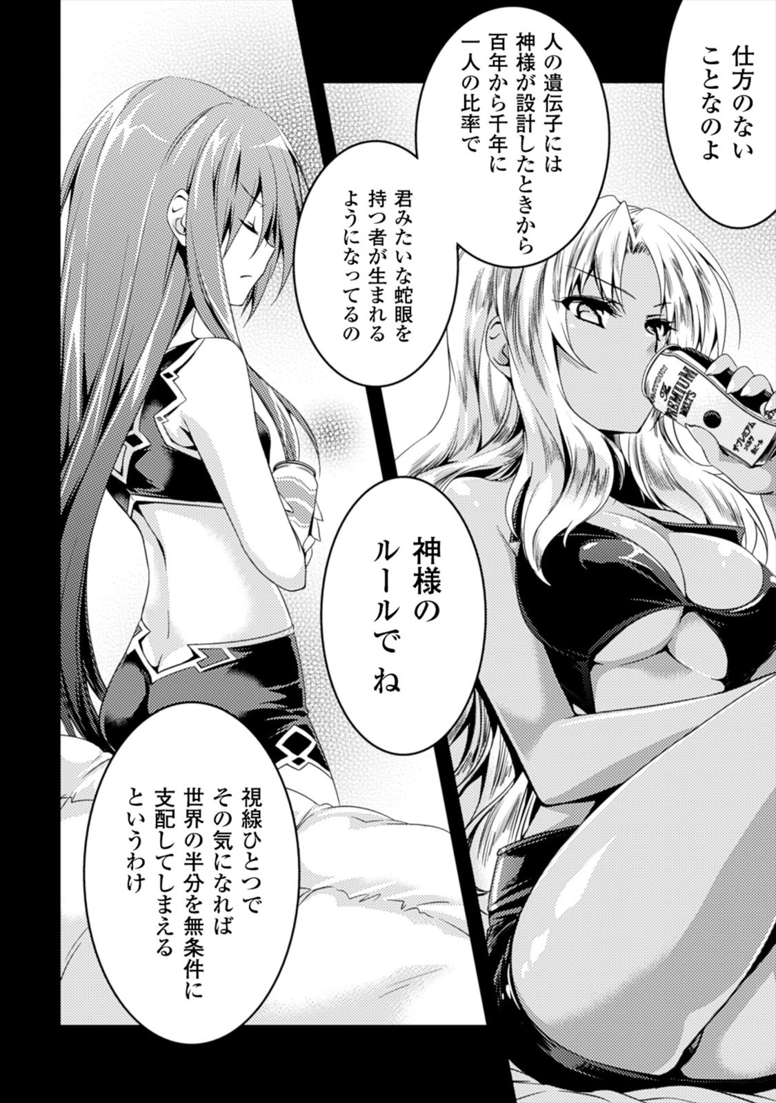Shishunki na Adam - Evil Eyes Chapter 3 16ページ
