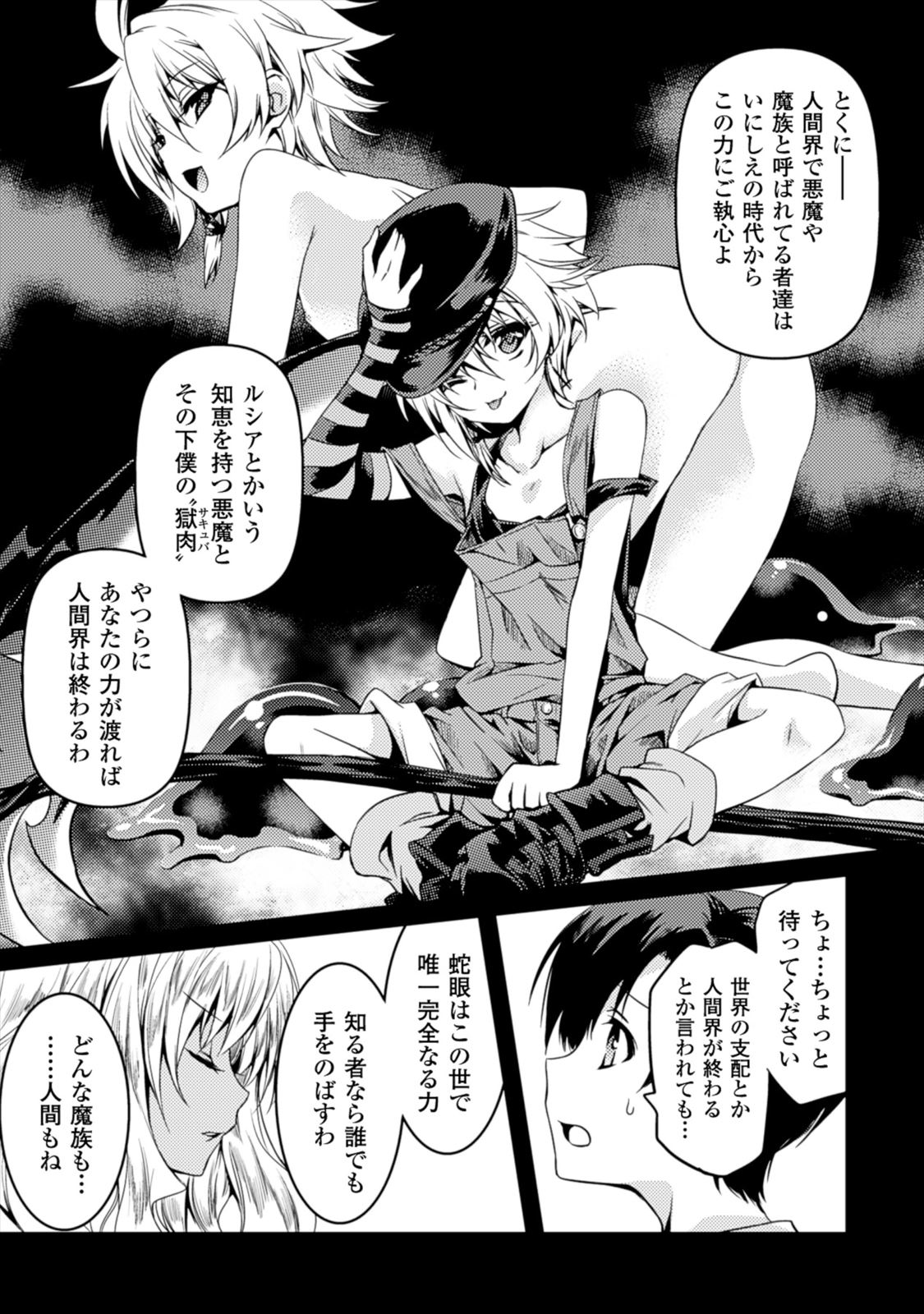 Shishunki na Adam - Evil Eyes Chapter 3 17ページ