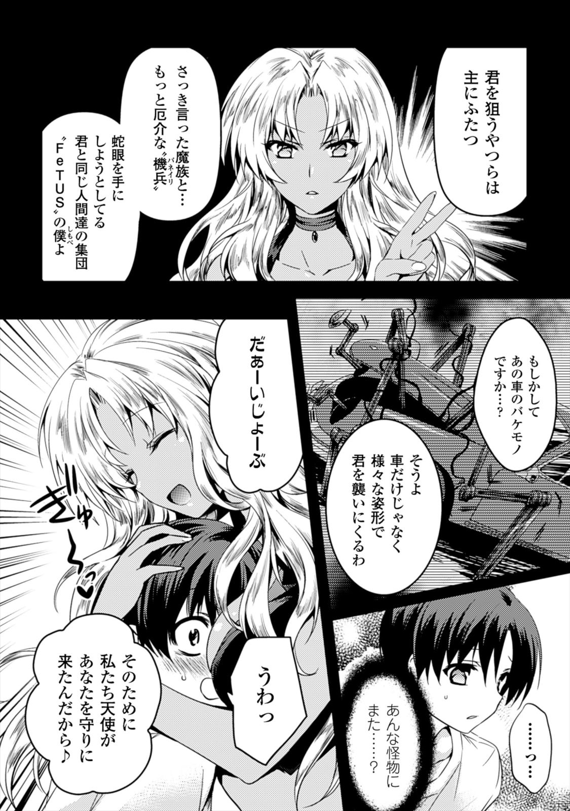 Shishunki na Adam - Evil Eyes Chapter 3 18ページ