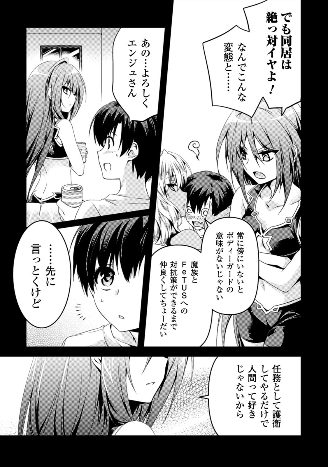 Shishunki na Adam - Evil Eyes Chapter 3 19ページ