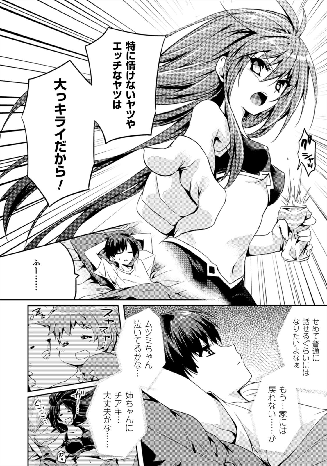 Shishunki na Adam - Evil Eyes Chapter 3 20ページ