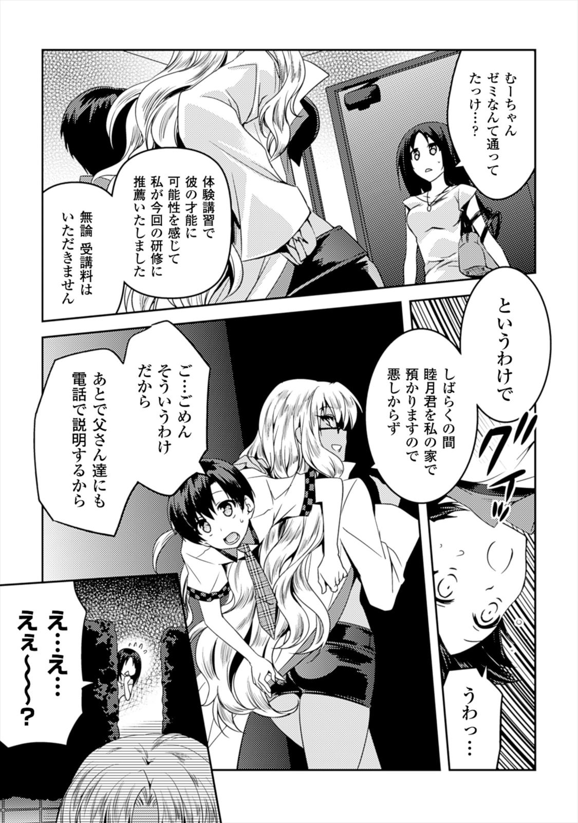 Shishunki na Adam - Evil Eyes Chapter 3 3ページ