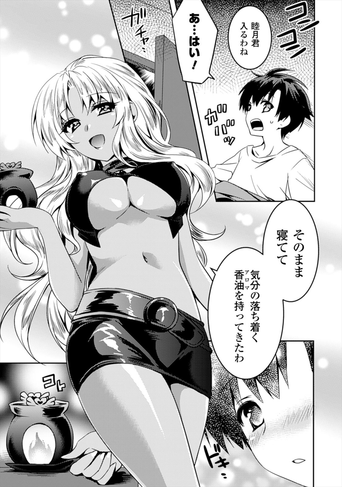 Shishunki na Adam - Evil Eyes Chapter 3 21ページ
