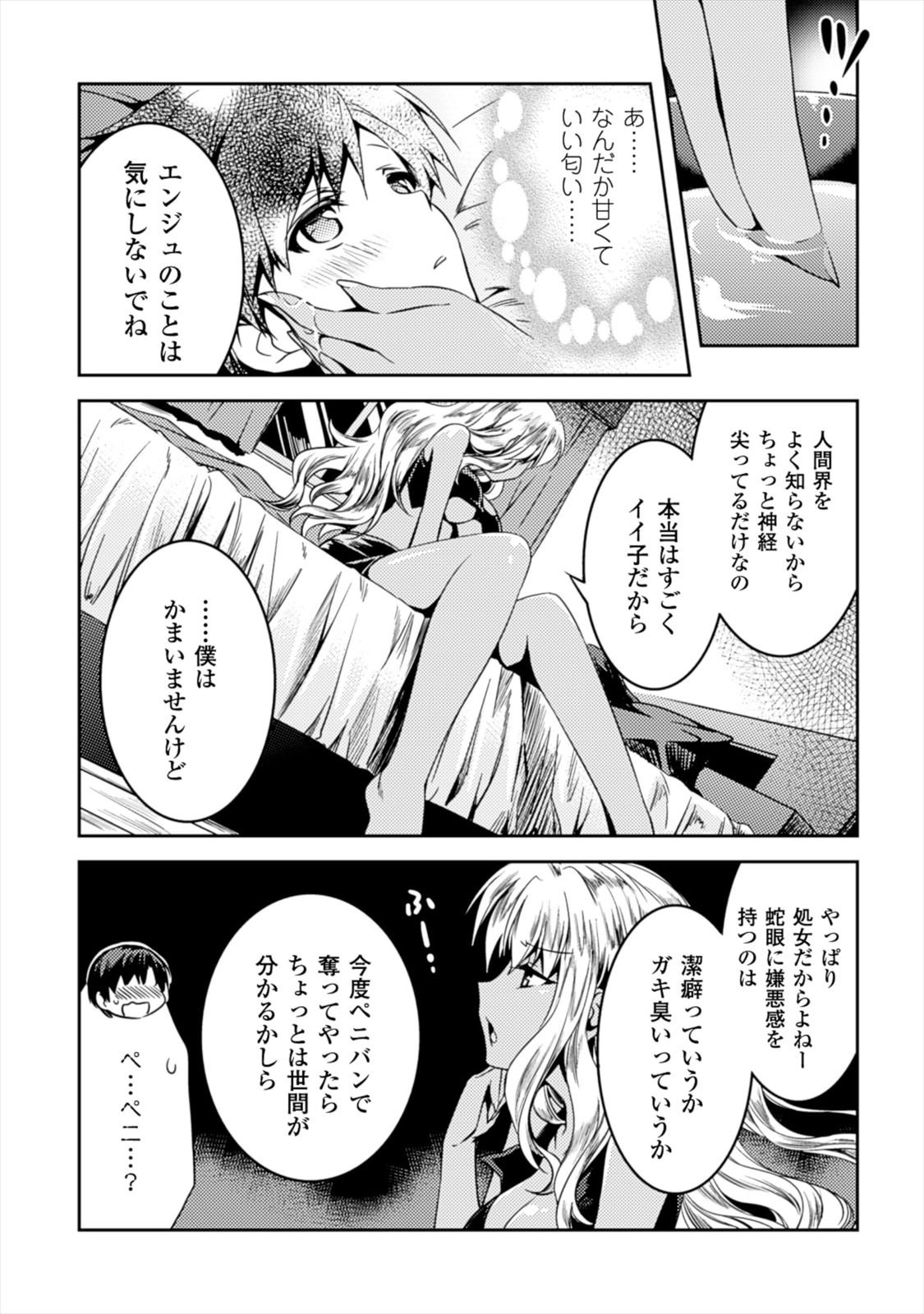Shishunki na Adam - Evil Eyes Chapter 3 22ページ