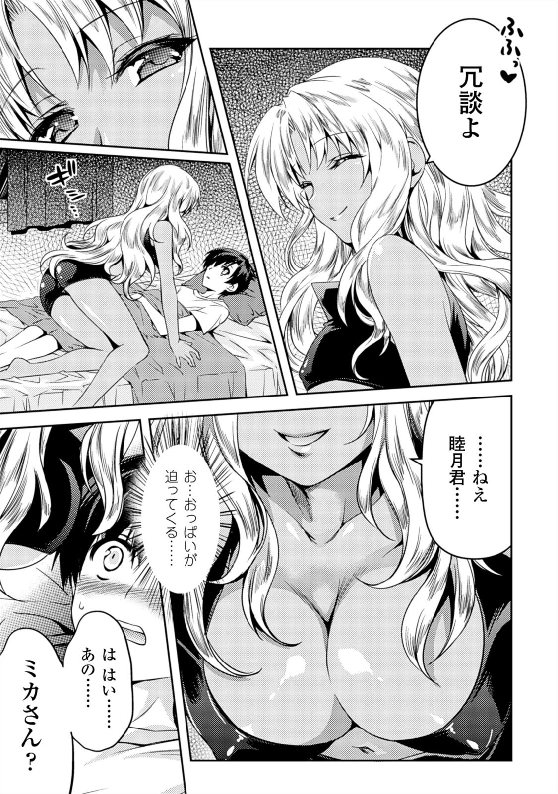 Shishunki na Adam - Evil Eyes Chapter 3 23ページ