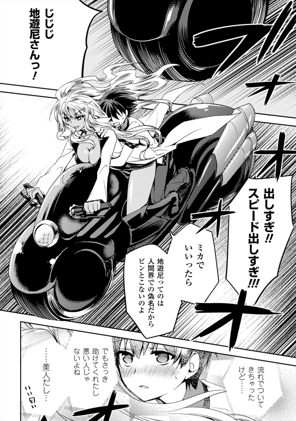 Shishunki na Adam - Evil Eyes Chapter 3 4ページ
