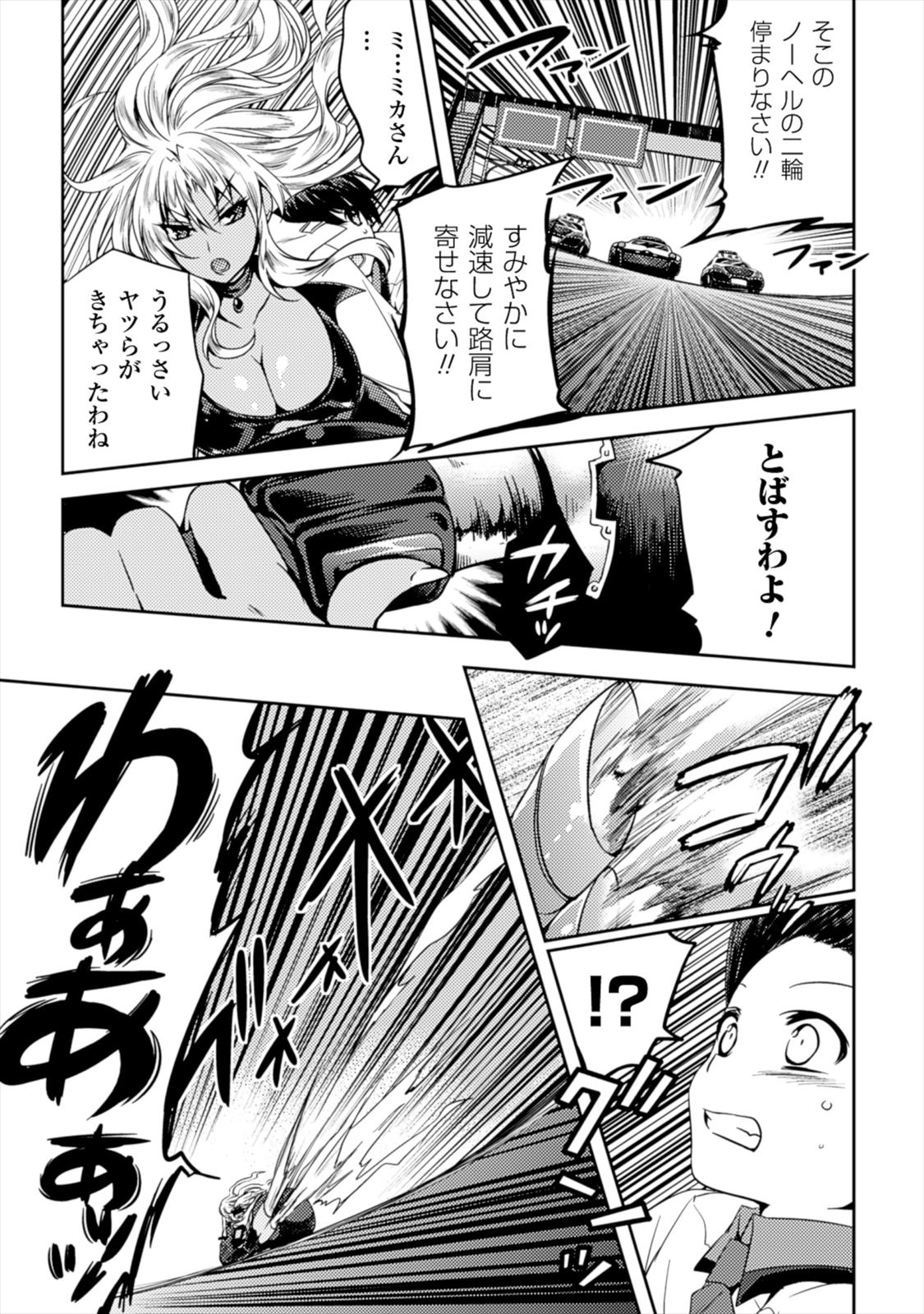 Shishunki na Adam - Evil Eyes Chapter 3 5ページ