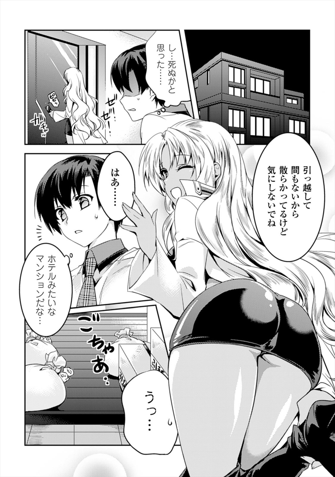 Shishunki na Adam - Evil Eyes Chapter 3 6ページ